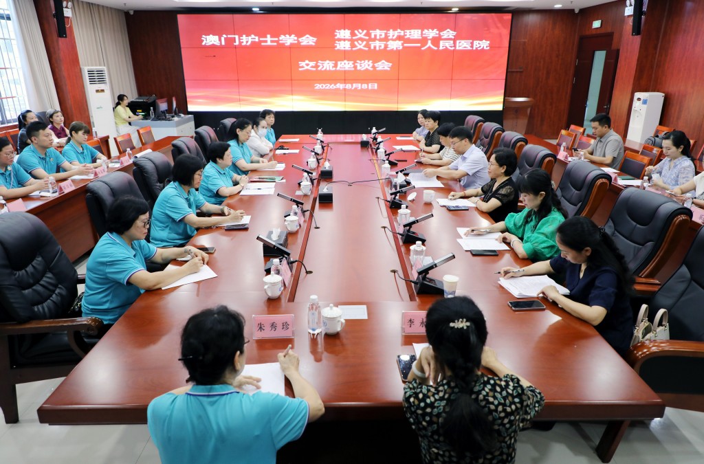 與遵義市第一人民醫院副院長及護理部人員交流座談